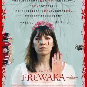 婚礼の夜、花嫁は消えた　アイルランド発の救いなきフォークホラー『FRÉWAKA／フレワカ』２月公開［ホラー通信］
