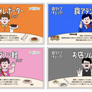 あなたは食卓でどう活躍する？「賢者の食卓」が『食タイプチェック』を公開！ 20の質問でわかる“食の気分”