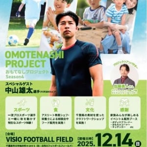 【千葉県市川市】スポーツ×食×文化×感謝を１日で体験できるイベント「おもてなしプロジェクト」開催