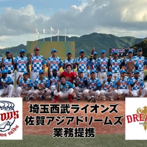 外国人選手の獲得強化を目指す埼玉西武ライオンズが業務提携したのはアジア各国の選手が所属する佐賀アジアドリームズ