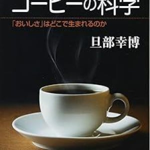 「苦味」は「不快な味」なのに、なぜコーヒーはおいしく感じるのか？ その奥深さを科学で読み解く