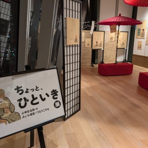 仕事や日常の“おつかれ”をシェアして前を向こう　虎ノ門ヒルズで“がんばらない時間”を感じる「ちょっと、ひといき展」開催