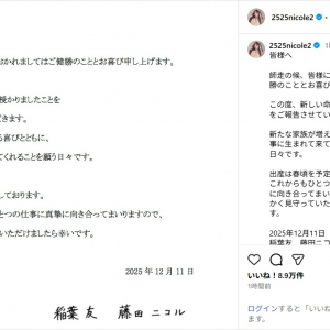 藤田ニコル、第1子妊娠を報告！「無事に生まれて来てくれることを願う日々」