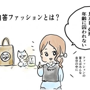 『自問自答ファッション』とは？ 著者・あきやあさみさんに聞いた“他人の声に振り回されない服選び”