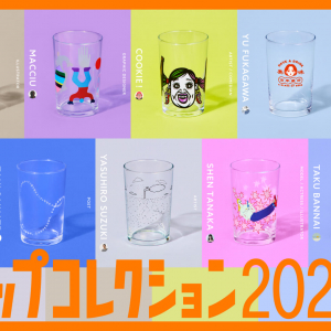 個性あふれる全10種！アサヒ×人気クリエイターの『小コップコレクション』が登場