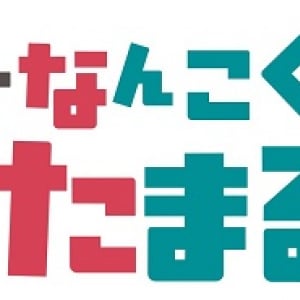 高知県南国市が補助制度や市の魅力を発信する特設サイトを公開！移住イベントにも出展