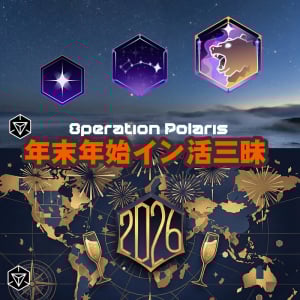 『Ingress』めざせ北極星!! 冬季限定メダルチャレンジ＆特殊ボーナスが大発生する年末年始の最新情報ガイド