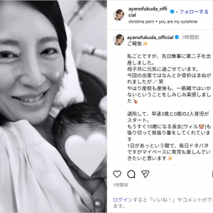 福田彩乃、第2子出産を報告！「母子共に元気に過ごせています」