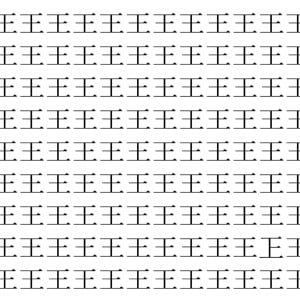 【脳トレ】「王」の中に紛れて1つ違う文字がある！？あなたは何秒で探し出せるかな？？【違う文字を探せ！】