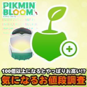 『ピクミン ブルーム』苗の上限解放はお得!? 週末に開催したパーティーウォークの結果も交えた最新リポート【プレイログ#1073】