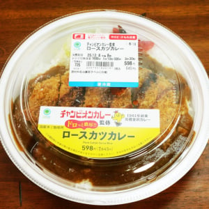 ファミマのチャンピオンカレー監修「ドロッと濃厚!! ロースカツカレー」を食べたかね？