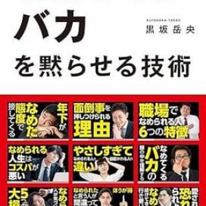 “なめられる人生”はコスパが悪い！ 人生の主導権を取り戻すヒント