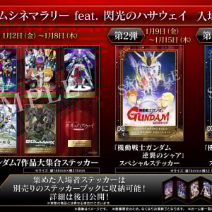 1月2日より歴代ガンダム上映「ガンダムシネマラリー feat.閃光のハサウェイ」開催詳細＆入プレ決定！最新作『キルケーの魔女』本予告も解禁