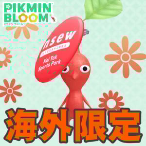 『ピクミン ブルーム』台北と香港にスペシャルスポット!! 世界各地に広がるピクミンの輪をチェックしよう【プレイログ#1074】