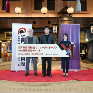 江戸東京博物館が2026年3月31日にリニューアルオープン！記念イベントを「幻のホーム」JR両国駅3番線で開催