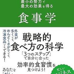 その健康情報、本当に正しい？ ハーバード大学医学部講師が示す「食習慣改善」の考え方