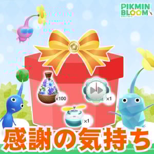 『ピクミン ブルーム』みんなにプレゼント!! 日頃の感謝を詰め込んだプロモコードと受け取り方法ガイド【プレイログ#1075】