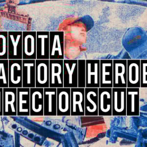 トヨタはなぜ今、「工場で働く人」をヒーローにするのか。クリエイターと一緒につくる新プロジェクト「TOYOTA FACTORY HEROES DIRECTORSCUT」