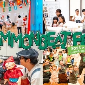 【福岡県福岡市】「COMMON BEAT FES」開催。市民100人が参加するミュージカル公演や、子ども向けワークショップなど