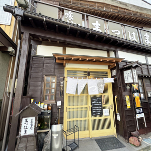 【お食事処まつはま】新潟・佐渡で最高レベルのグルメが凄い / この料理を食べれば間違いない