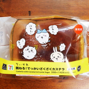ちいかわコラボのセブンイレブン「跳ねる！ でっかいざくざくカステラ」がマジでハンパなくアレ