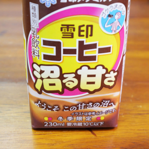 セブンイレブンで買った「雪印コーヒー 沼る甘さ」が本当に沼る甘さだった件