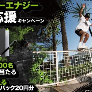 勉強の味方！「モンスターエナジー学生応援キャンペーン」で20円分キャッシュバック開始
