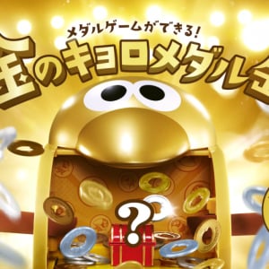 チョコボール新おもちゃのカンヅメに『金のキョロメダル缶』が登場！ 縁起物キョロちゃんキャンペーンも開催