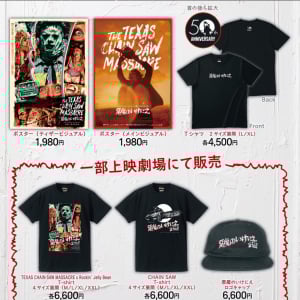 【かっこいい】『悪魔のいけにえ 公開50周年記念版』Tシャツやキャップなどのオリジナルグッズが登場［ホラー通信］
