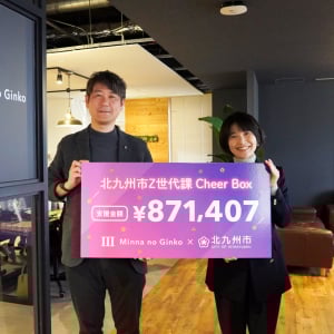 【結果報告】北九州市×みんなの銀行「Cheer Box」結果報告：預金1億円突破でZ世代の挑戦を支援する金融×行政の新たな共創