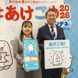 「あけおめ」を言いそびれたら、今年は“あけごめ”しない？ 東京駅でサントリーが「#あけごめ by ノンデネ」を開催中