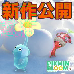 『ピクミン ブルーム』雪合戦の下準備!? 間違い探し最新作＆おせちイベント進捗リポート【プレイログ#1084】