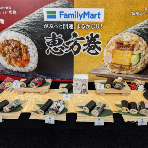 江戸前寿司＆焼肉の名店監修ぜいたく恵方巻も！「ファミリーマート2026恵方巻」予約受付中　早期予約特典あり