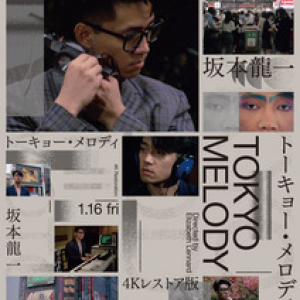 坂本龍一、幻のドキュメンタリー『Tokyo Melody Ryuichi Sakamoto』4K レストア版が2026年1月公開！