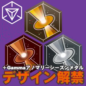 『Ingress』＋Gammaメダル解禁!! 現在開催中のシーズンイベント関連最新情報ガイド