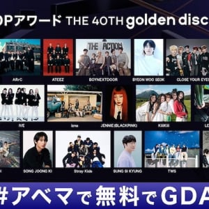 IVE、スキズ出演〈第40回 ゴールデンディスクアワード〉今夜無料生中継
