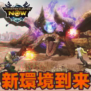 『モンハンNow』ヘビボにスタイル選択!! 次元変異ディアブロスも登場する最新環境ガイド