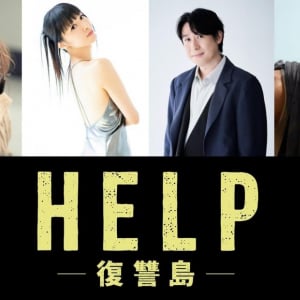 「想像を絶する結末」「容赦のなさと毒のあるユーモア」　サム・ライミ監督スリラー『HELP／復讐島』吹替声優が決定