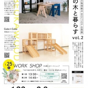 【東京都新宿区】企画展「延岡の木と暮らすvol.2」を開催！ルーペづくりのワークショップも実施