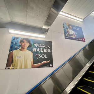 駅で思わず足が止まる！JSOL×安楽宙斗で7種のビジュアル広告