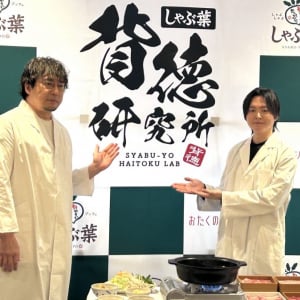 背徳アレンジし放題！ 「しゃぶ葉」リュウジさん×安元洋貴さん監修“背徳 至高のグルメフェア”を実施