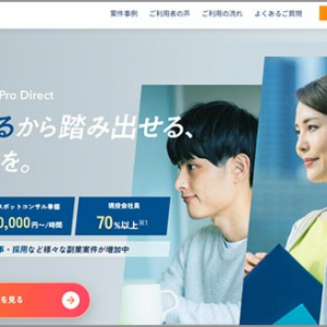 パーソルキャリア HiPro Direct ＋筑波大学　研究者 医療系スタートアップむけ起業前後サポート経営支援人材をマッチング支援　PMなど支援人材を募集中