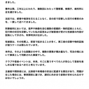 DJ/トラックメイカーSeihoのセクシュアルハラスメント行為。迷惑防止条例違反で有罪判決