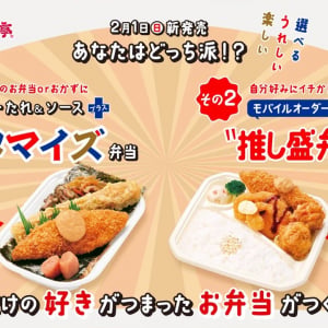 ほっかほっか亭が「カスタマイズ弁当」と「推し盛弁当」を2月1日から本格スタート