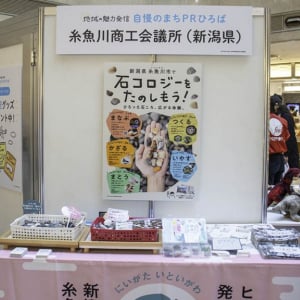 羽田空港が「地方の宝」への入り口に！ 糸魚川・高岡・大野・豊後高田が共演した「自慢のまちPRひろば」