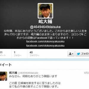 政治家・嶋大輔のTwitterフォロワーは43人……タレント候補はもはや遺物か