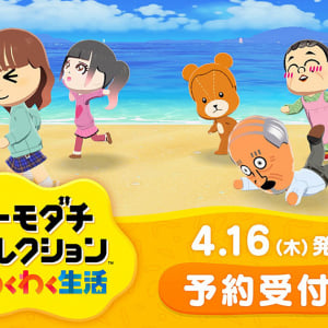 Nintendo Switchソフト「トモダチコレクション わくわく生活」が4月16日に発売決定！シリーズ初要素「島作り」や「アイテム工房」などが盛りだくさん