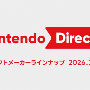 「Nintendo Direct ソフトメーカーラインナップ 2026.2.5」が2月5日23時から放送決定！放送時間は約30分