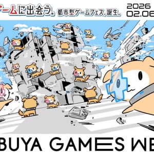 都市型ゲームフェス「SHIBUYA GAMES WEEK 2026」って何？