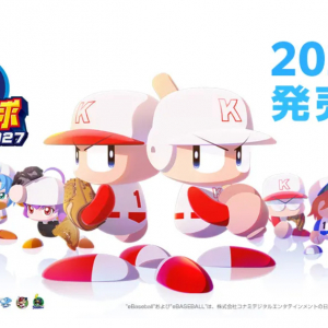 「パワフルプロ野球2026-2027」が2026年夏に発売決定！「サクセス」モード30周年を記念する新シナリオ実装